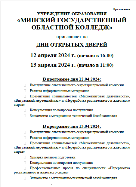 ГГКТТД, Гродненский государственный колледж техники, технологии и дизайна | Адукар